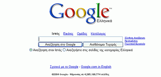 A screen shot showing Google's search box with the interface language set to Greek